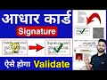 How to Validate Aadhaar Card Signature Online | Aadhaar Signature Verify kaise kare