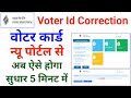 Voter ID Card Correction Online 2023 Voter Id Correction How to Correction Voter Id