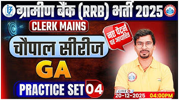Gramin Bank Clerk Mains Ga 2025 | IBPS RRB PO Mains General Awareness Practice Set 04 | Chandan Sir