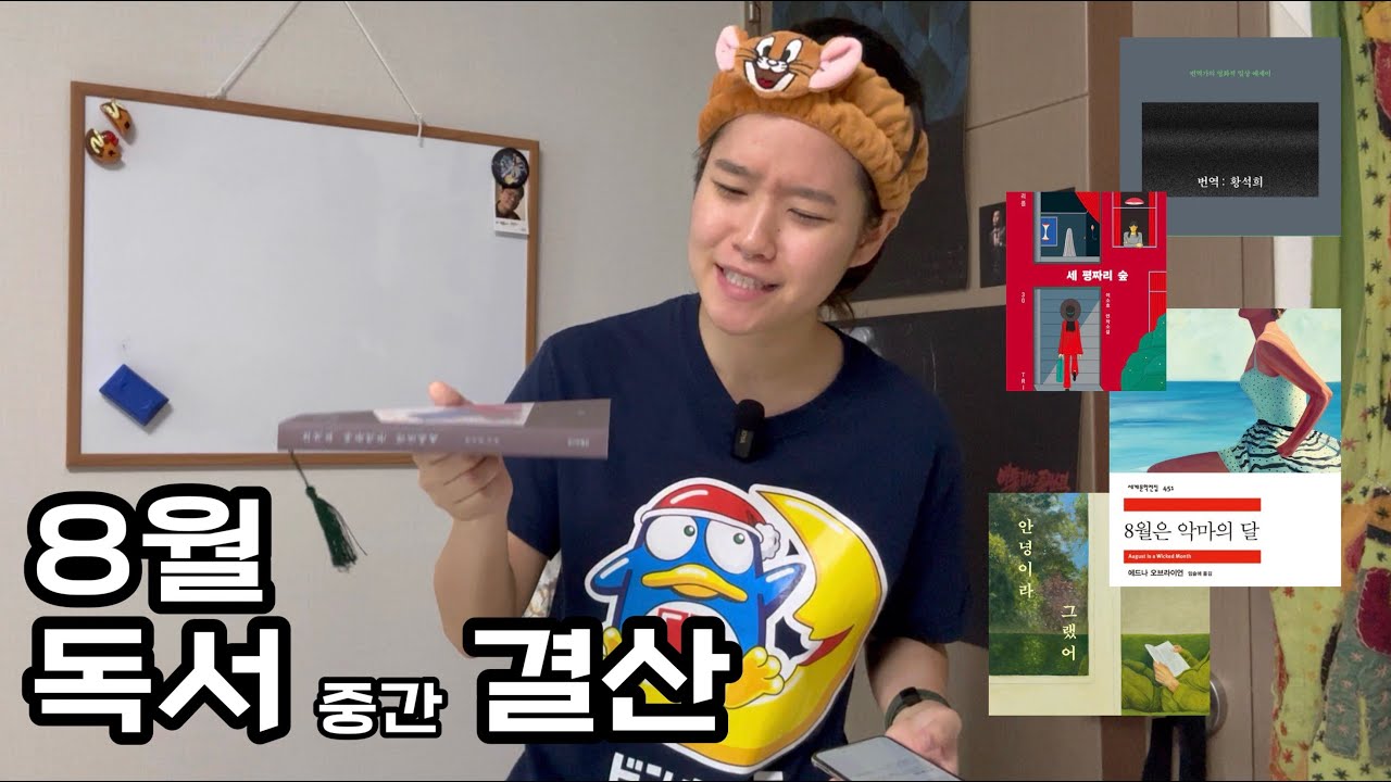 [📚] 이 책은 역겹습니다. | 독서결산 | 책추천