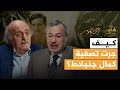 كيف جرت تصفية كمال جنبلاط شاهد على العصر مع وليد جنبلاط أحمد منصور الجزيرة