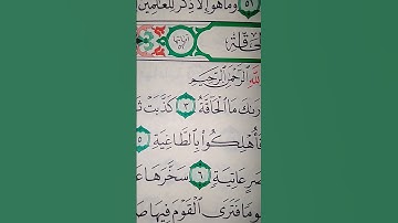 ما معنى "فأما ثمود فأهلكوا بالطاغية"#سورة #الحاقة