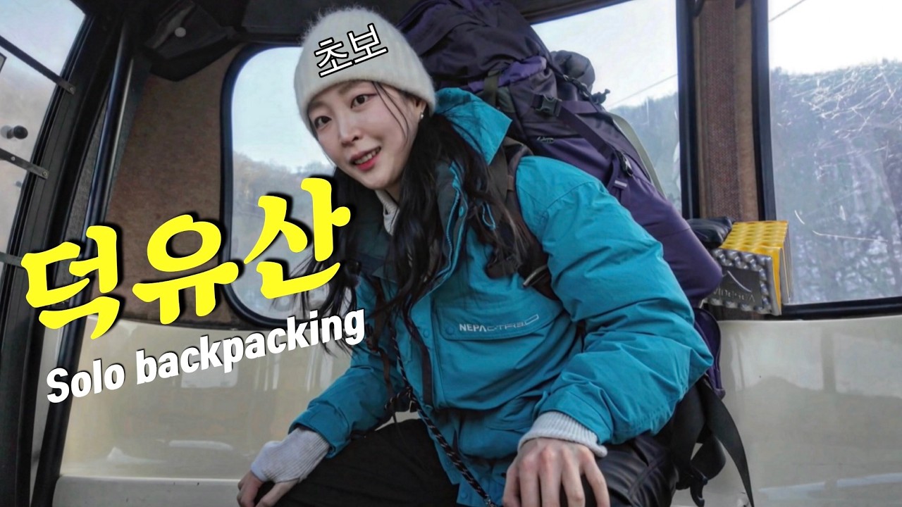 영하-12도 🥶 덕유산 대피소에서 나홀로 뜨끈하게 하룻밤 | 1,614m에서 컵라면 | 생일케익만들기 | #초보백패킹 #설산캠핑 #대피소캠핑