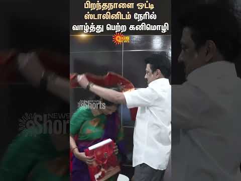 Kanimozhi | Birthday