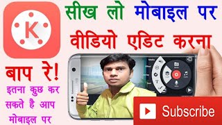 Kinemaster se video editing full tutorial वीडियो एडिट करना सीखे काइन मास्टर से Learn how to edit vid screenshot 3