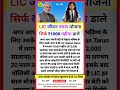 सिर्फ ₹1000 महीना डाले #lic #money #motivation