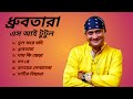 Dhrubo tara  s i tutul  new songs  afif multimedia  2023