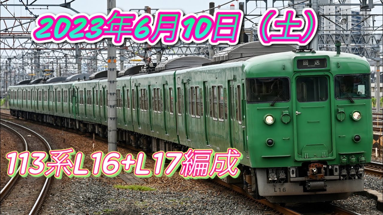 2023/06/10 絵になる緑8連がJR京都線を行く - YouTube