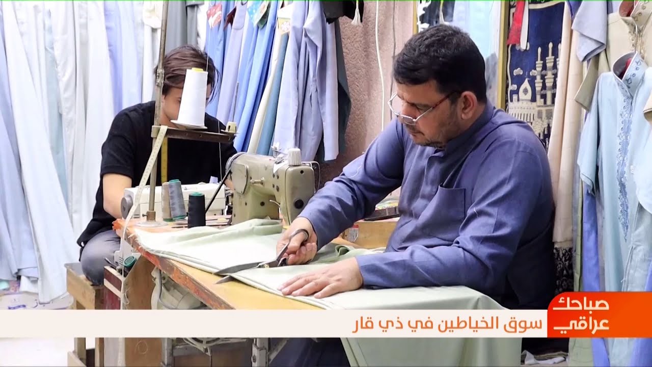 سوق الخياطين .. جولة صباحية في ذي قار | صباحك عراقي