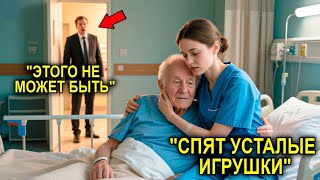картинка: Сиделка Напевала Старику Колыбельную… Не Зная, Что Миллионер-Сын Стоит У Двери И Слушает