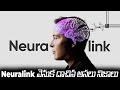 Neuralink Exposed! | Elon Musk Brain Chip Truth Explained in Telugu