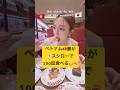 ベトナム妻がスシローで100皿食べる? #vlog #スシロー #お寿司 #mukbang #shorts #japan #vlogs #回転寿司 #大食い