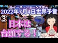 2022年7月4日③【日本は台頭する🇯🇵】（洪水・大陸が変わる！ 彼を恐れないで）ルイーズ・ジョーンズさん世界予言｜占星術｜霊媒｜スピリチュアル