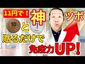 【コロナ・5G対策　免疫力アップのツボ　激簡単11円で！】5G？血行不良、免疫ダウンが11円で改善！　NHK朝イチで紹介の合谷を使って　11円で免疫力アップするツボ　マッサージ