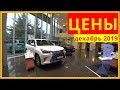 Lexus Цены декабрь 2019