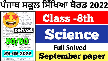 PSEB 8th Class Science September Paper 2022 | Full Solved Paper 2022 | 29-09-2022 | #Class8th #pseb