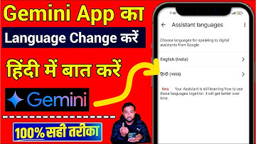 Gemini ka language kaise change kare | How to change Gemini AI Language to Hindi 2025