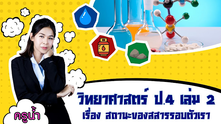 ค ม อพระราชทานไกลก งวลภาคเร ยนท 2 2561 ว ทยาศาสตร ป.4