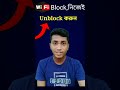 How To Unblock On Any Device From Wifi Router à à à à à à Wifi Block à à à à Unblock à à à à à 2022 How To Unblock On Any Device From Wifi Router à à à à à à Wifi Block à à à à Unblock à à à à à 2022