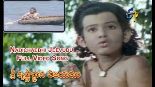 Nadichaedhi Jeevudu Full Video Song | Sri Krishnarjuna Vijayam | Balakrishna | Roja | ETV Cinema