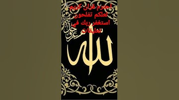 احترم قران كريم لعلكم تفلحون استغفر ربك في تعليقات 😭😢😢😭😢