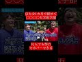 【wakatte.切り抜き】京大を1ヶ月で辞めて○○○○大学医学部