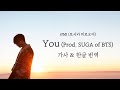 [가사/한글번역] You (Prod. SUGA of BTS) - &Oslash;MI (토사카 히로오미/登坂広臣)