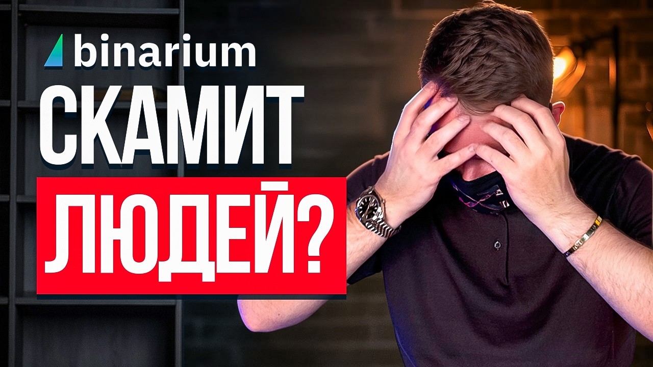 Пополнение и Вывод на Binarium - Полная Пошаговая инструкция Для ...