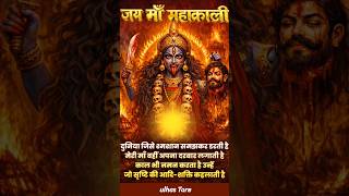 सजधजके आई मय्पा,एक पुकार और माँ कालिका तुरंत साथ!#KalikaMata #Mahakali  #ai #aishorts #youtuberfeed