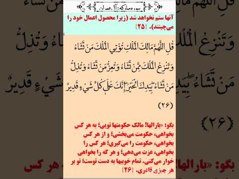 سوره ال عمران آیه ۱ت۲۰۰ سوره کامل با ترجمه و صوت فارسی