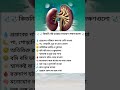 🩺🩺 কিডনি নষ্ট হওয়ার সাধারণ লক্ষণগুলো 🩺🩺#KidneyHealth#কিডনি#BanglaHealth#HealthAwareness#ViralShorts