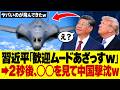9/26【米中会談】中国さん、○○を見てプライドをへし折られてしまうｗ#参政党#神谷宗幣#片山さつき#小野田紀美#高市早苗#日本保守党