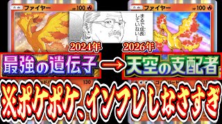 【緊急】新ファイヤー強すぎてポケポケインフレヤバすぎるwww→結果…【ポケポケ/Pokémon Trading Card Game Pocket】