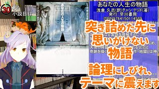 【30秒小説目録】#あなたの人生の物語【#SF小説】