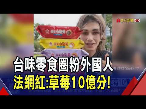 Taiwanese-style mini cream puffs are winning over foreigners; French influencer: Strawberries des...