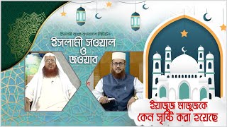 ইয়াজুজ মাজুজকে কেনো সৃষ্টি করা হয়েছে ? Islamic Question & Answer | ATN Bangla Islamic screenshot 4