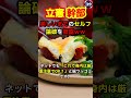 【お笑い】立憲斎藤国対委員長、"置きダブスタ"を披露ww