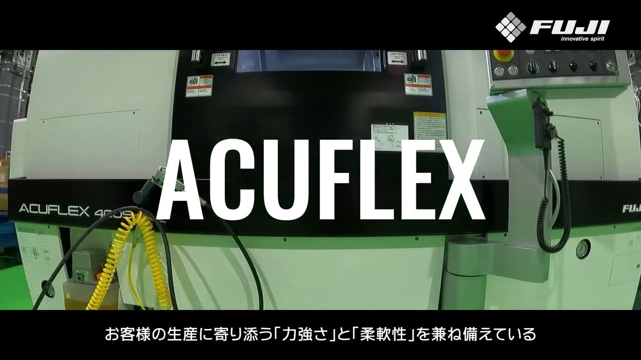 ACUFLEX400S | 工作機械 | 株式会社FUJI