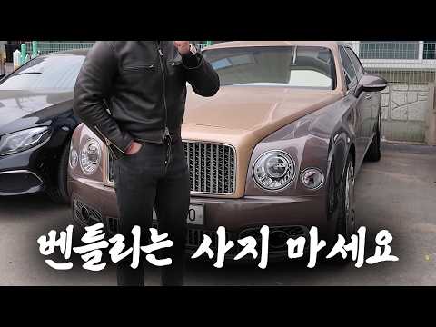 Condition of a $370K+ Bentley after 3 years of driving [The H Motors/Bentley/Underbody rattling n...