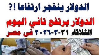 Dollar price today | Dollar prices today / Black market dollar prices in Egypt today, Tuesday, Ma... screenshot 5