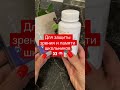 Для защиты зрения и памяти школьников! #shorts #shortsvideo #siberianwellness #сибирскоездоровье