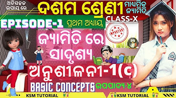 anusilani 1c 10th class geometry 1c basic concepts class 10 geometry chapter 1 in odia |part 1|