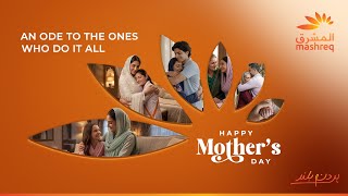 Happy Mother's Day | Mashreq Pakistan