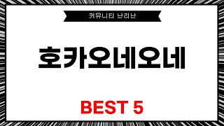 호카오네오네 제품 리뷰: 신발 착용감과 스타일 완벽 분석!