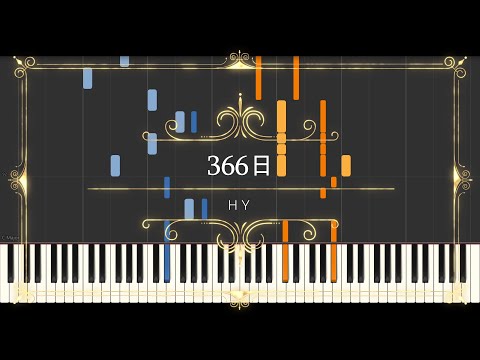 366日 (Sheet Music, MIDI,) - HY
