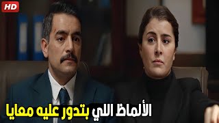 لو ساعدتني اوصل للي قتل جوزي هديك الالماظ | شوف مريم المالكي عرضت ايه على يحيى