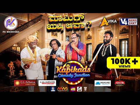 EP-3 | MAAMIG KUSHI AAVA? | KAPIKAD COMEDY JUNCTION | DR DEVDAS KAPIKAD