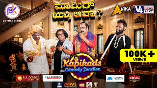 EP-3 | MAAMIG KUSHI AAVA? |  KAPIKAD COMEDY JUNCTION | DR DEVDAS KAPIKAD