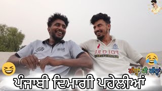 Punjabi Brain Puzzles Riddles- ਪੰਜਾਬੀ ਪਹੇਲੀਆਂ - Gallan hi Gallan Ep 07 - Ravi Punia Kishanpura