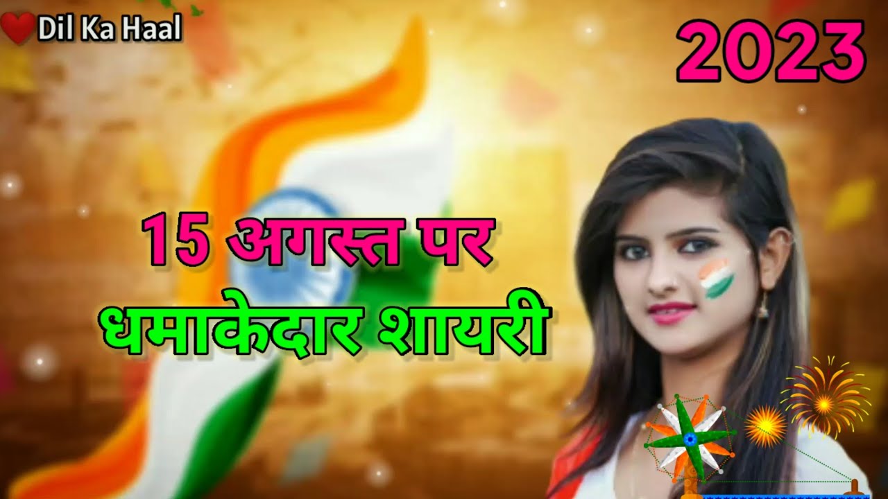 15 August Par Shayari||Independence day shayari status 2023||Independence day Whatsapp Status||